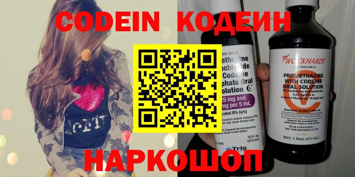 Воронеж  Codein Purple Drank  Вход с VPN  Кодеиновый сироп Lean напиток Lean (лин) 