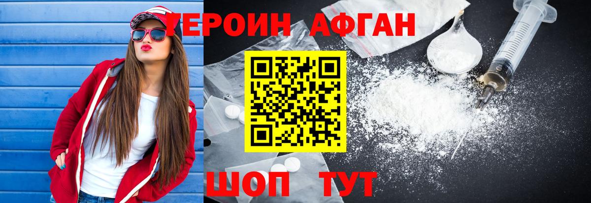 ГЕРОИН  Героин Heroin  Вход с VPN  Воронеж 