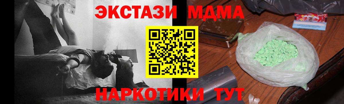 МДМА Molly  Вход с VPN  МДМА кристаллы  MDMA  Воронеж 