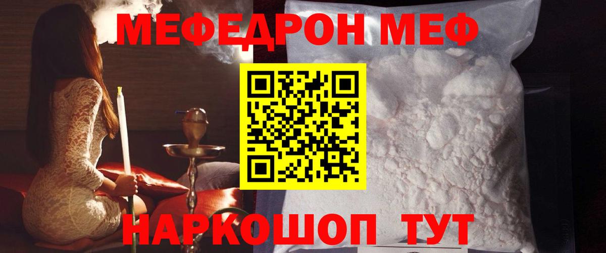 МЕФ кристаллы Воронеж